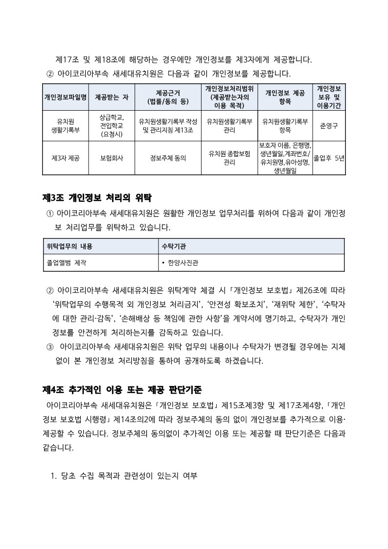 개인정보 처리방침