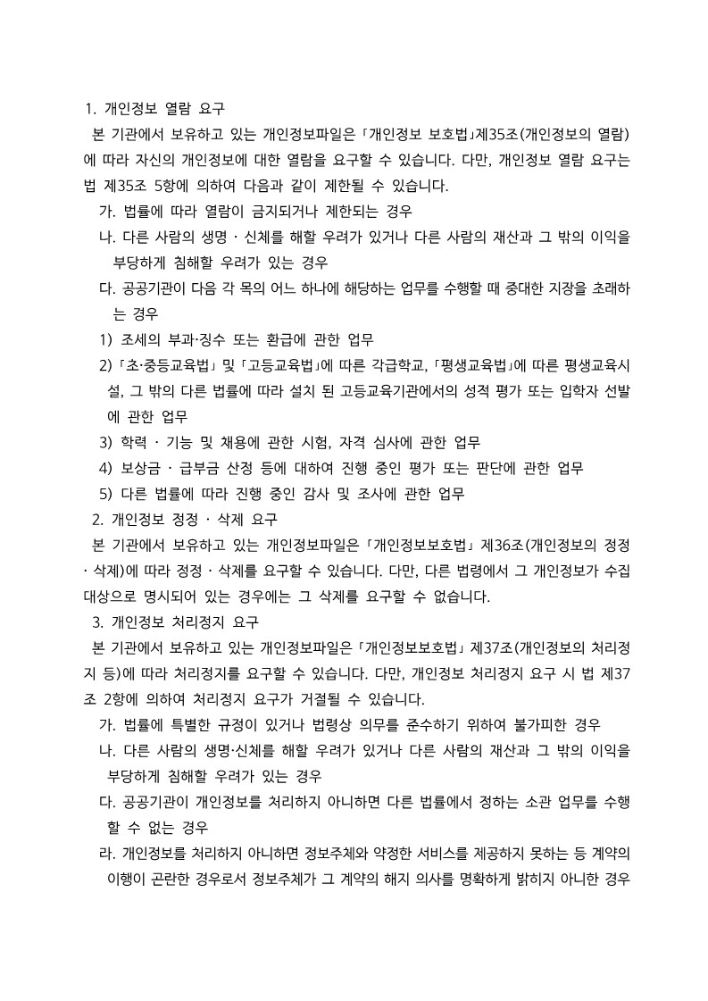 개인정보 처리방침