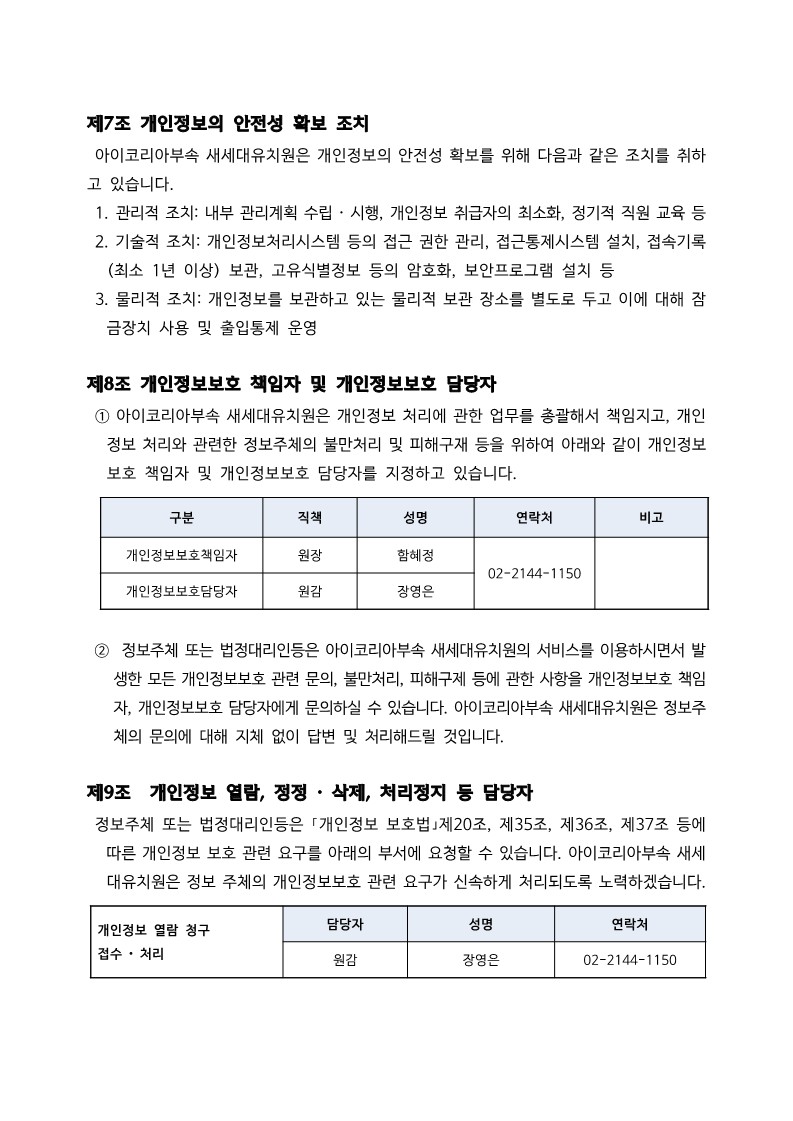 개인정보 처리방침